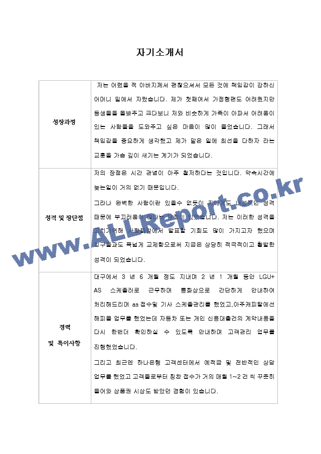 [자기소개서] 쿠팡 서류합격 예시   (1 페이지)